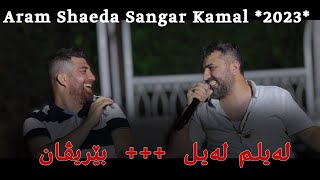 Aram Shaeda Sangar Kamal 2023 لەیلم لەیل [upl. by Clippard]