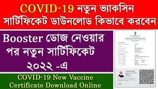 How to download Covid 19 Vaccination certificate  Booster Dose Corona Vaccine Certificate Download [upl. by Uahc691]