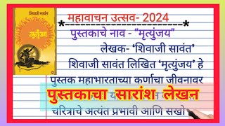 महावाचन उत्सव  mahavachan utsav 2024  महावाचन उत्सव 2024  पुस्तकाचा सारांश लेखन [upl. by Terrilyn]