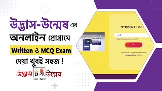 উদ্ভাসউন্মেষ এর অনলাইন প্রোগ্রামে Written ও MCQ Exam দেয়া খুবই সহজ  Easy to Attend Written amp MCQ [upl. by Olpe431]