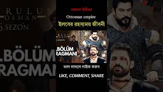 illbay kurulus osman season 6 documentary history viralvideo shorts trending [upl. by Karlee]