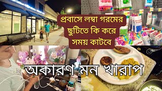 গরমের ছুটিতে বাচ্ছাদের ব্যস্ত করে রাখার জন্য দেওয়া হয় Summer Camp টুকিটাকি Shoppingকরতে Walmart [upl. by Garnet]