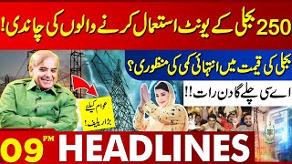 Sudden Change in Electricity Prices  Lahore News Headlines 09 PM  01 July 2024 [upl. by Lemej]