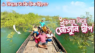 Mousuni Island  One day tour from Kolkata  মৌসুনি দ্বীপ [upl. by Eioj]