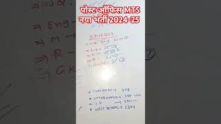 Post Office Mts New Vacancy 2024 25💯✅️Post Office Mts Recruitment 2024✅️MTS VACANCY 2024  10 pass [upl. by Silloh]