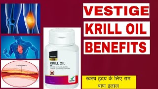 VESTIGE KRILL OIL FOR HEALTHY HEART BENEFITS OF VESTIGE KRILL OIL [upl. by Rosemari]