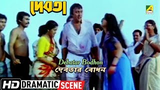 Debatar Bodhon  Dramatic Scene  Debota  Victor Banerjee  Debashree Roy [upl. by Llerred]