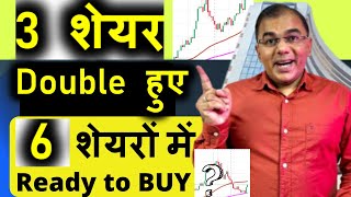 6 Best stocks  से बनेगा  Multibagger  top 3 stocks doubled  Best stocks 2024 [upl. by Akeimat]