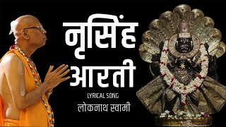 Narsimha Aarti Lyrical song by Lokanath Swami [upl. by Christan]