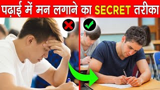 पढ़ाई में मन लगाने का SECRET तरीका  3 TIPS TO GROW INTEREST IN STUDY [upl. by Mara]