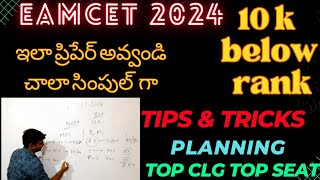 EAMCET 2024HOW TO GET 10 K BELOW RANK IN EAMCET 2024apeamcet2024 tseamcet2024 eamcet2024 [upl. by Ainatit545]