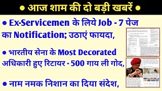 रेल्वे में ESM को JobNotf जारी  उठाएं फायदा सेना के मोस्ट डेकोरेटेड जांबाज Brig Retd500 गाय गोद [upl. by Nwahsar]