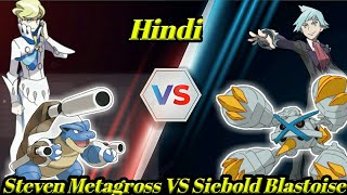 Siebolds Mega blastoise Vs Stevens Mega Metagross  Who Will Win  In Hindi  By POKE GX [upl. by Namijneb]