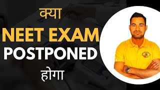 NEET EXAM DATE 2024  NEET EXAM POSTPONED NEWS  NEW DATE OF NEET EXAM neet2024postponedneetexam [upl. by Costa]