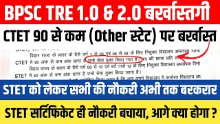 Other States फीमेल  CTET 90 से कम नियुक्ति रद्द  STET में 60 पर पास नौकरी बची रही🤗सभी ध्यान दें🙏 [upl. by Zumwalt]