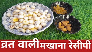 Navratri Recipe ।। Makhana Recipe ।। Makhana shake recipe [upl. by Rhodes]