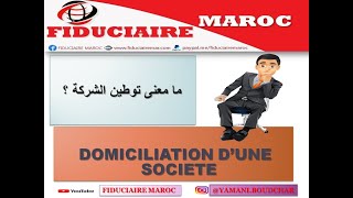 توطين الشركات بالمغرب DOMICILIATION DES ENTREPRISES AU MAROC [upl. by Harilda948]