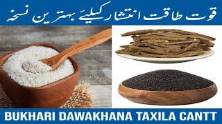 Quwat Taqat aur Intishar ke Liye Behtareen Nuskha  بہترین نسخہ جات حکیم سید حبیب اللہ شاہ بخاری [upl. by Weeks]