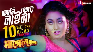 Ami Tor Laily  Item Song  Chomok Tara  Joy Raz  Sharif Chowdhury  Matal  New Movie Song [upl. by Eneli]