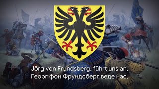 Ландскнехтська пісня – quotJörg von Frundsberg führt uns anquot Український переклад [upl. by Nailluj609]