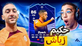 FC 24 ULTIMATE TEAM 🇲🇦حكيم زياش [upl. by Airekat]