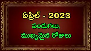 April 2023 calendar  2023 April Telugu calendar  April 2023 festivals [upl. by Itoc682]