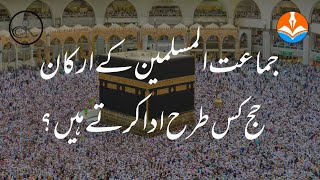 JAMAAT UL MUSLIMEEN KE ARKAN HAJJ KIS TARHA ADA KRTE HEN BY AMEER JAMAAT UL MUSLIMEEN [upl. by Arde400]