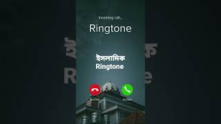 best Islamic ringtone 2024 ringtone [upl. by Llarret]