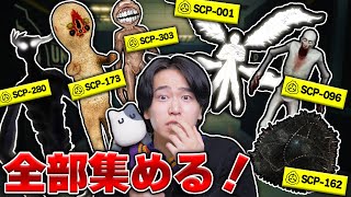 １００種類のSCPが住む化け物の街で全部のSCPを見つけようとした結果！？ロブロックス【ROBLOX】 [upl. by Fara863]