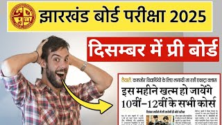 बड़ी खबर  दिसम्बर में होगा प्री बोर्ड परीक्षा 2024  Jac pre board exam 20242025  Pre board Exam [upl. by Muscolo]