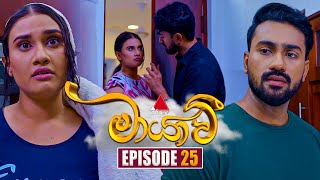 Maayavi මායාවී  Episode 25  04th October 2024  Sirasa TV [upl. by Eecram]