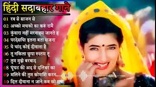 60s70’s80’s सुपरहिट्स गाने ❤💞 Old is Gold I सदाबहार पुराने गाने Old Bollywood Songs I किशोरलता [upl. by Vidal]