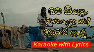 Mata Kiyala Munagahune Obamai Lande  මට කියලා   Karaoke Lyrics Video [upl. by Olnay]