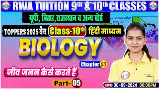 Class10th Biology Chapter 3  जीव जनन कैसे करते हैं 5  10th By Gaurangi Maam [upl. by Joao]