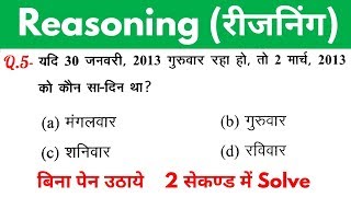 Reasoning short tricks in hindi for  RAILWAY GROUPD NTPC SSC CGL CHSL MTS amp all exams [upl. by Aicirtal]