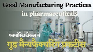 Good Manufacturing practices in pharmaceuticals [upl. by Mohl]