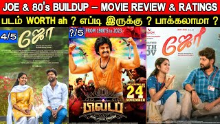 2 In 1 Review  Joe amp 80s Buildup  Movie Review amp Ratings  Padam Worth ah [upl. by Arayt223]