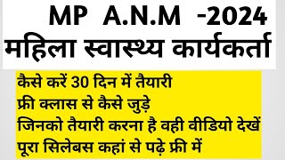 MP ANM सामान्य ज्ञान महिला ANMTST स्वास्थ्य कार्यकर्ता भर्ती प्रशिक्षण 2024 ANM MANISH SIR [upl. by Ajssatan635]