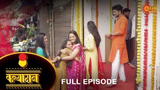 Kanyadan  Full Episode  14 March 2022  New Marathi Serial  Sun Marathi [upl. by Delorenzo645]