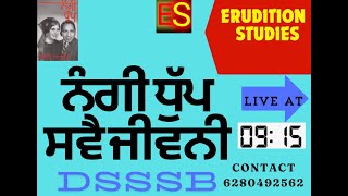 ਨੰਗੀ ਧੁੱਪ ਸਵੈ ਜੀਵਨੀ ਬਲਵੰਤ ਗਾਰਗੀ  ਮਹੱਤਵਪੂਰਨ ਪ੍ਰਸ਼ਨ  DSSSB  PGT  MASTER CADRE PUNJABI  UGC [upl. by Sauder60]