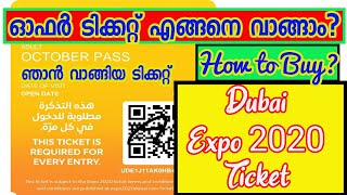 EXPO Offer Ticket  How to Buy Expo ticket  EXPO 2020 DUBAI  DUBAI EXPO  EXPO 2020  expo ticket [upl. by Engel]