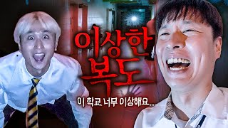 이상 현상을 피해 공포의 학교를 탈출해라 이상한 복도 [upl. by Schiffman]