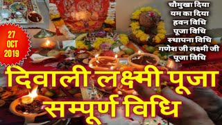 दिवाली पर लक्ष्मी माँ का इस विधि से करें पूजन  सात पीढियाँ तक करेंगी राज Diwali Puja VidhiYouTube [upl. by Ardnasal]