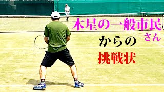 【テニスシングルス】YouTubeコメント欄からの挑戦状【TENNIS】 [upl. by Nonnaer]