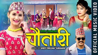 New Roila Song 20762020  चौतारी  Chautari  Shirish Devkota amp Devi Gharti Ft Bandana Nepal [upl. by Iggie]