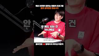 매년 3천명이 지원하는 투자 프로그램 앤틀러 강지호 VC 스타트업 투자 [upl. by Aerbma]