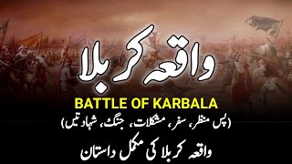 Complete History Of Karbala  واقعہ کربلا  Battle Of Karbala  WaqiaEKarbala  INFO at ADIL [upl. by Loggins]