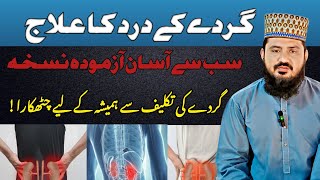 Gurday Kay Dard Ka ilaj  Kidney Pain Treatment  By Hakeem Qari Muhammed Asif Saeedi [upl. by Lime]