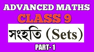 CLASS 9  ADVANCED MATHS  SET  PART 1 [upl. by Stearns83]