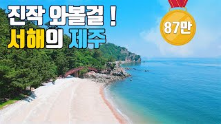 감탄이 절로 나오는 해안둘레길👍 서해안 최고 비경💜 대중교통으로 쉽게 가는 95km 섬 트레킹🚌누구나 걷기 좋은 당일치기여행🤗 [upl. by Norehs]